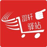 羽轩驿站