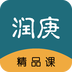 润庚精品课 v1.0