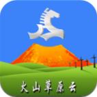 火山草原云