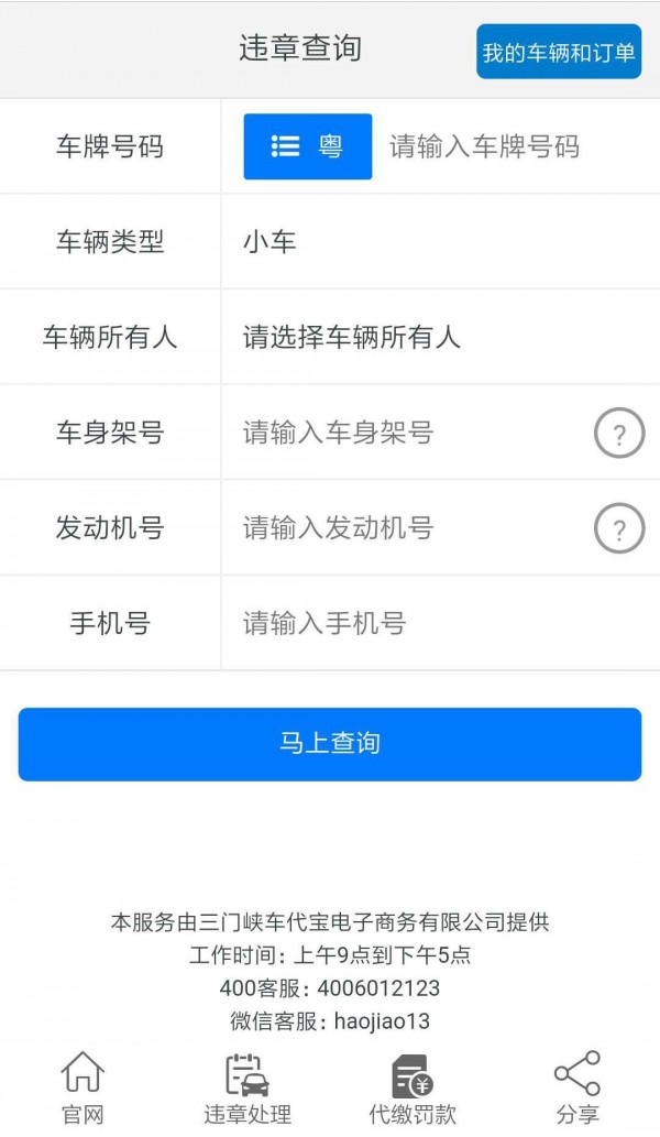 车代宝违章助手 车代宝违章助手