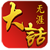 无涯西游
