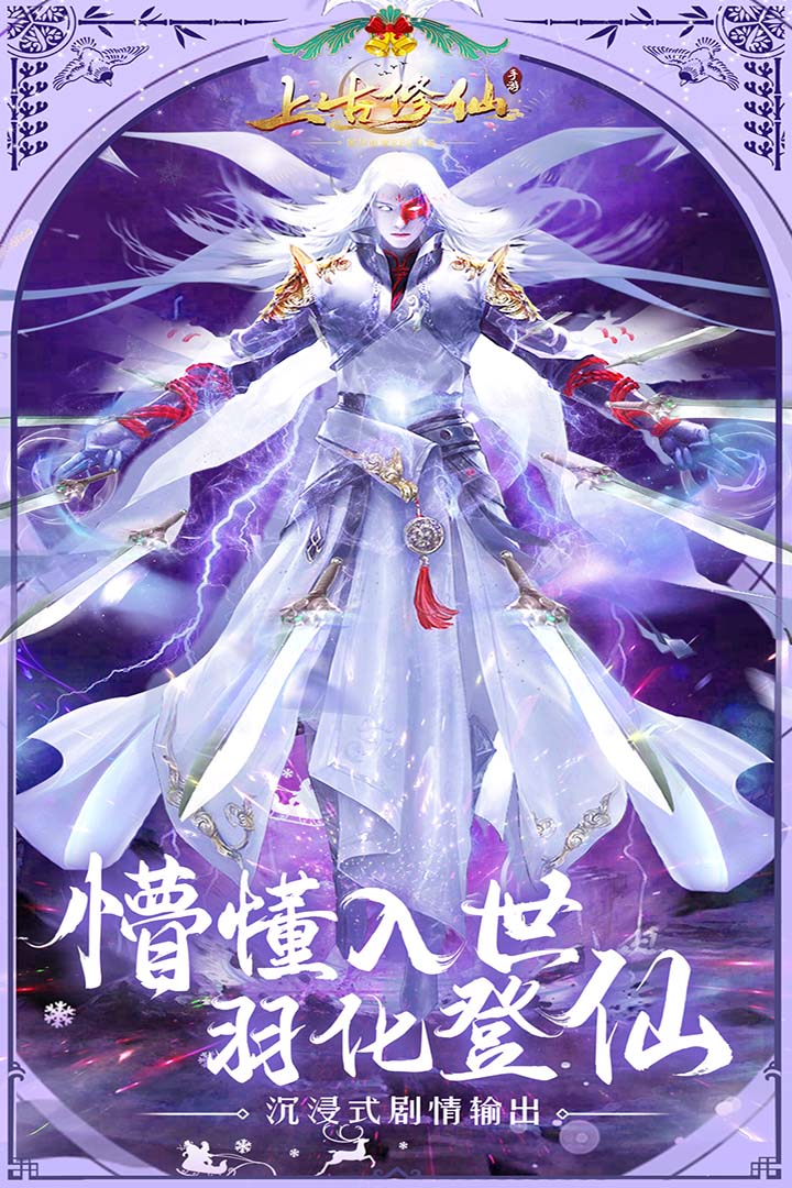 上古修仙升级版 上古修仙升级版