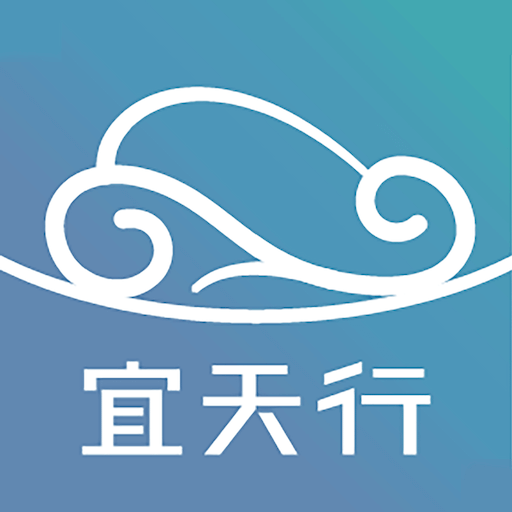 宜天行 v1.0.12