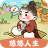 悠悠人生