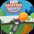 汤姆和杰瑞后院篮球(T&J | Backyard Hoops)