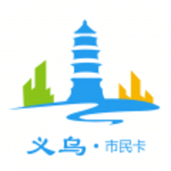 义乌市民卡app