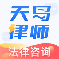 天鸟律师法律咨询app