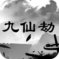 九仙劫 v1.5.82