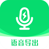 小V语音导出
