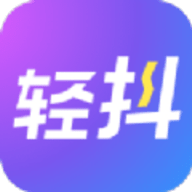 轻抖