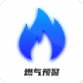 春意燃气预警