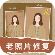 旧照修复