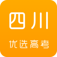 四川优选高考 v1.6.9