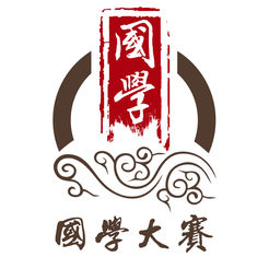 课堂国学