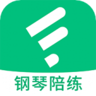 钢琴陪练大师