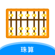 珠算计算器