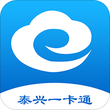 泰兴一卡通app下载安装官网最新版本