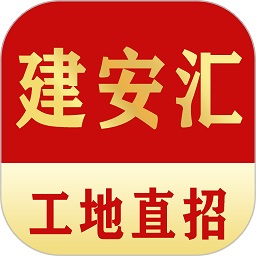 建安汇招聘 v2.0.10