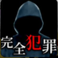 完美犯罪 v1.0
