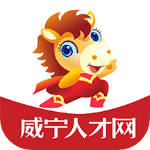 威宁人才网app v2.0.1