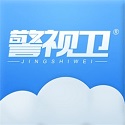 警视卫云监控 v1.2.0