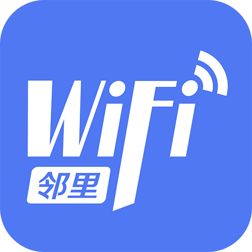 邻里wifi v8.0.0.1