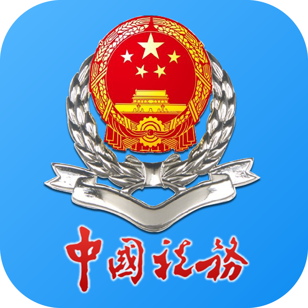 黑龙江税务 v5.6.2
