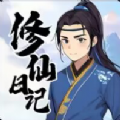 我的修仙日记 v1.0