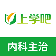 内科主治医师考试题库