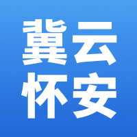 冀云怀安 v2.0.5