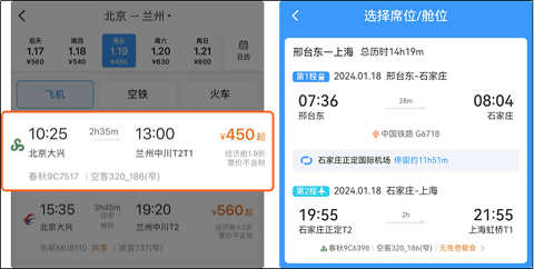 12306机票购买流程