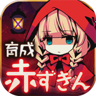 小红帽闭锁森林的故事 v1.0.2