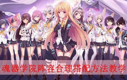 魂器学院2024最强阵容