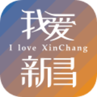 我爱新昌app