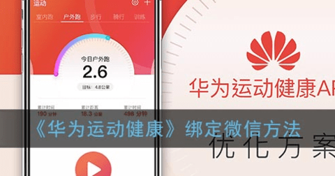 华为运动健康步数怎么到微信运动