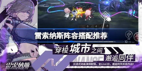 雷索纳斯阵容推荐