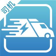 闪电通司机端 v6.6.1