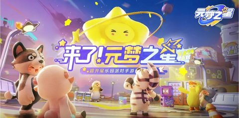 元梦之星怎么换头像