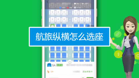 航旅纵横怎么选座位具体步骤