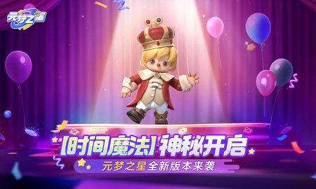 元梦之星s3赛季什么时候开始