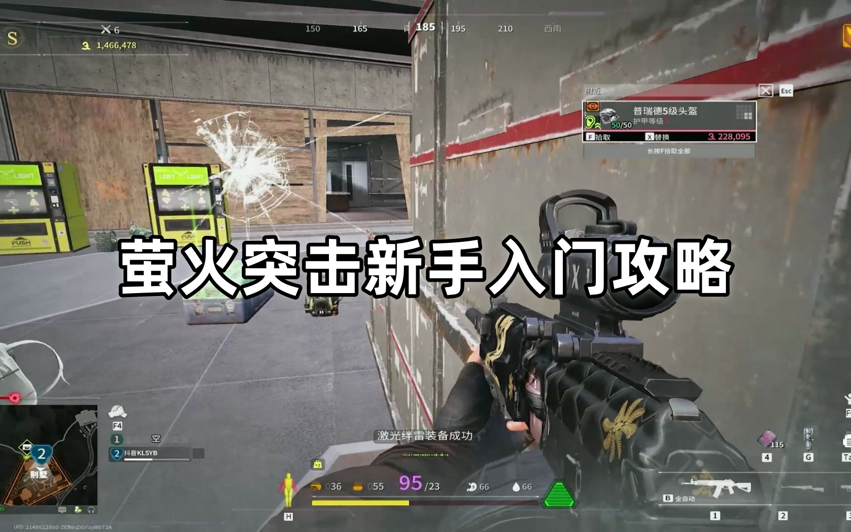 萤火突击新手入门攻略