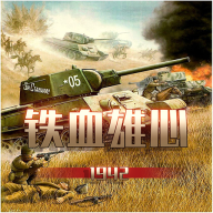 铁血雄心 v1.2.2