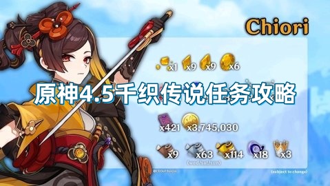 原神4.5千织传说任务攻略