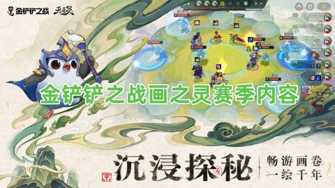 金铲铲之战画之灵什么时候上线