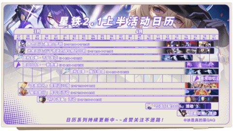 崩坏星穹铁道2.1上半有什么活动