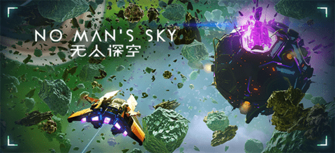 无人深空迎重磅更新