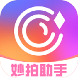 妙拍助手