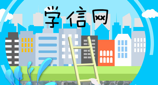 学信网怎么查毕业证证书