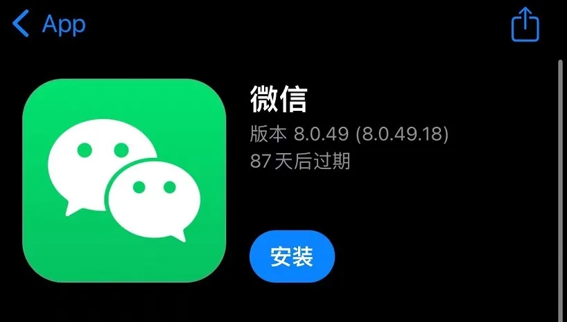 iOS微信8.0.49内测版体验发布