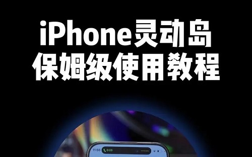 苹果灵动岛功能怎么玩